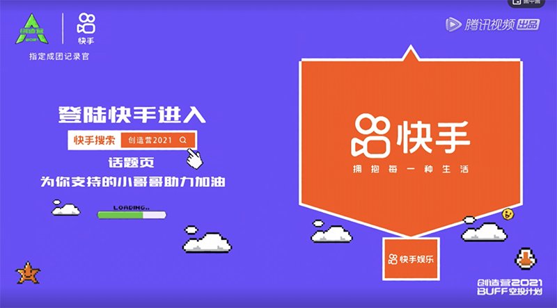 快手携手《创造营2021》拉动几何式流量增长，幕后推手竟然是···7.21298.png