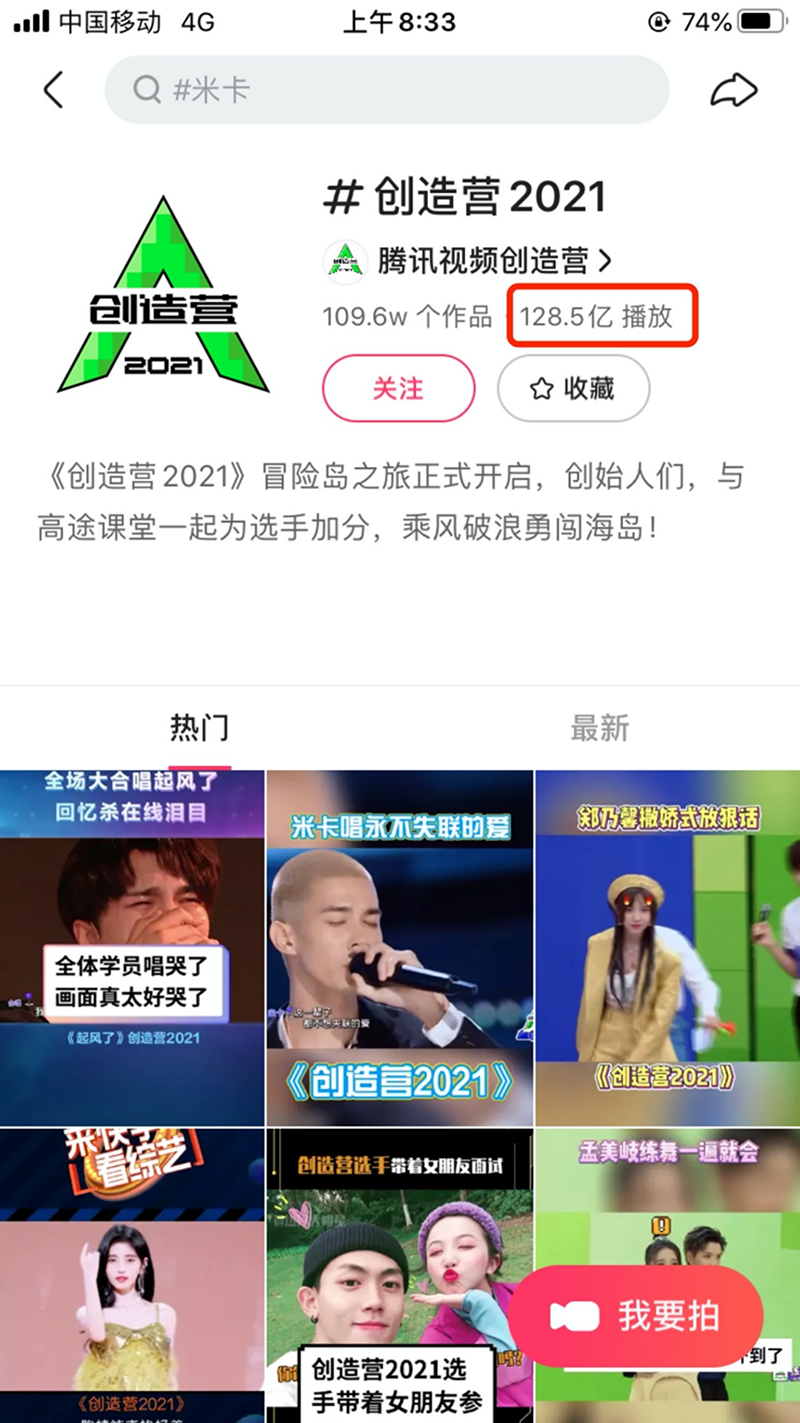 快手携手《创造营2021》拉动几何式流量增长，幕后推手竟然是···7.2453.png